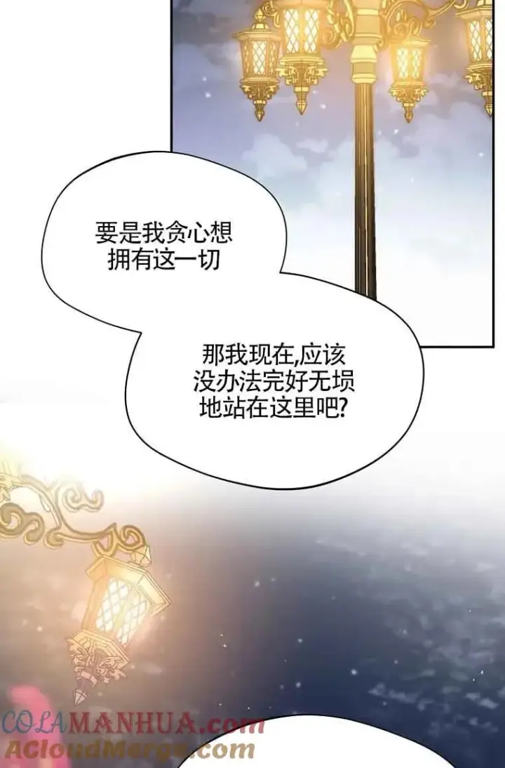 漫画《挑选丈夫时要慎重》第07话第28张图
