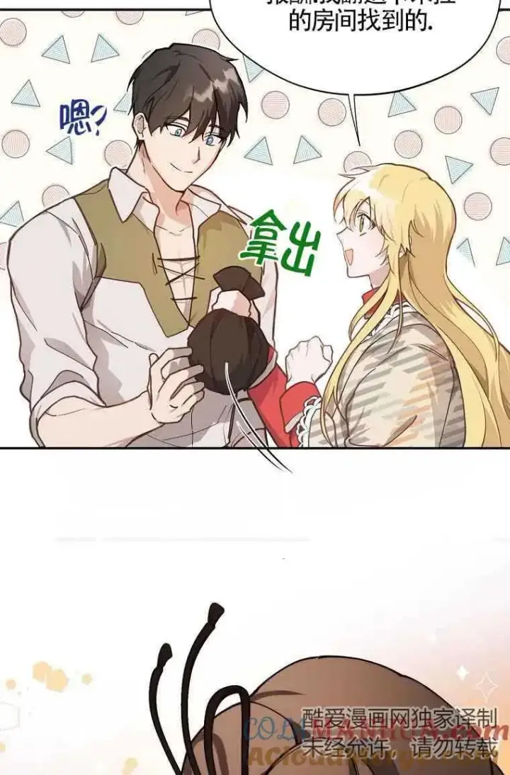 漫画《挑选丈夫时要慎重》第07话第7张图