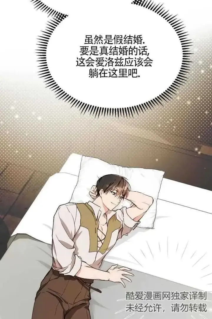 漫画《挑选丈夫时要慎重》第07话第75张图