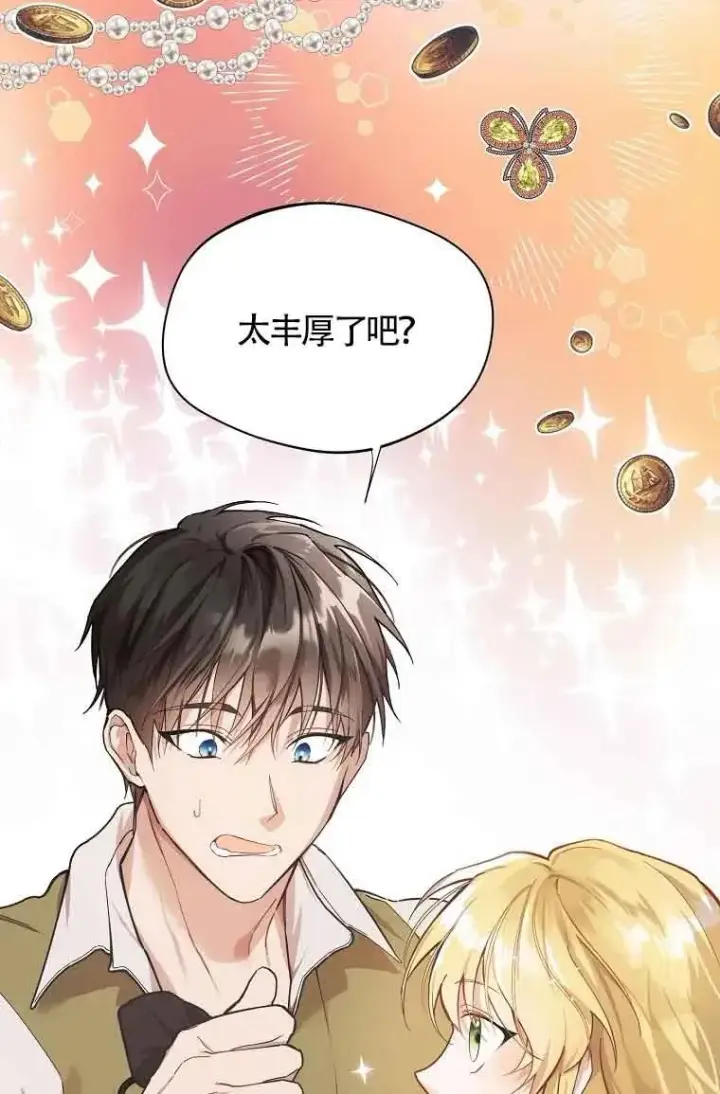 漫画《挑选丈夫时要慎重》第07话第9张图