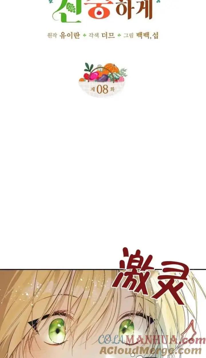 漫画《挑选丈夫时要慎重》第08话第4张图