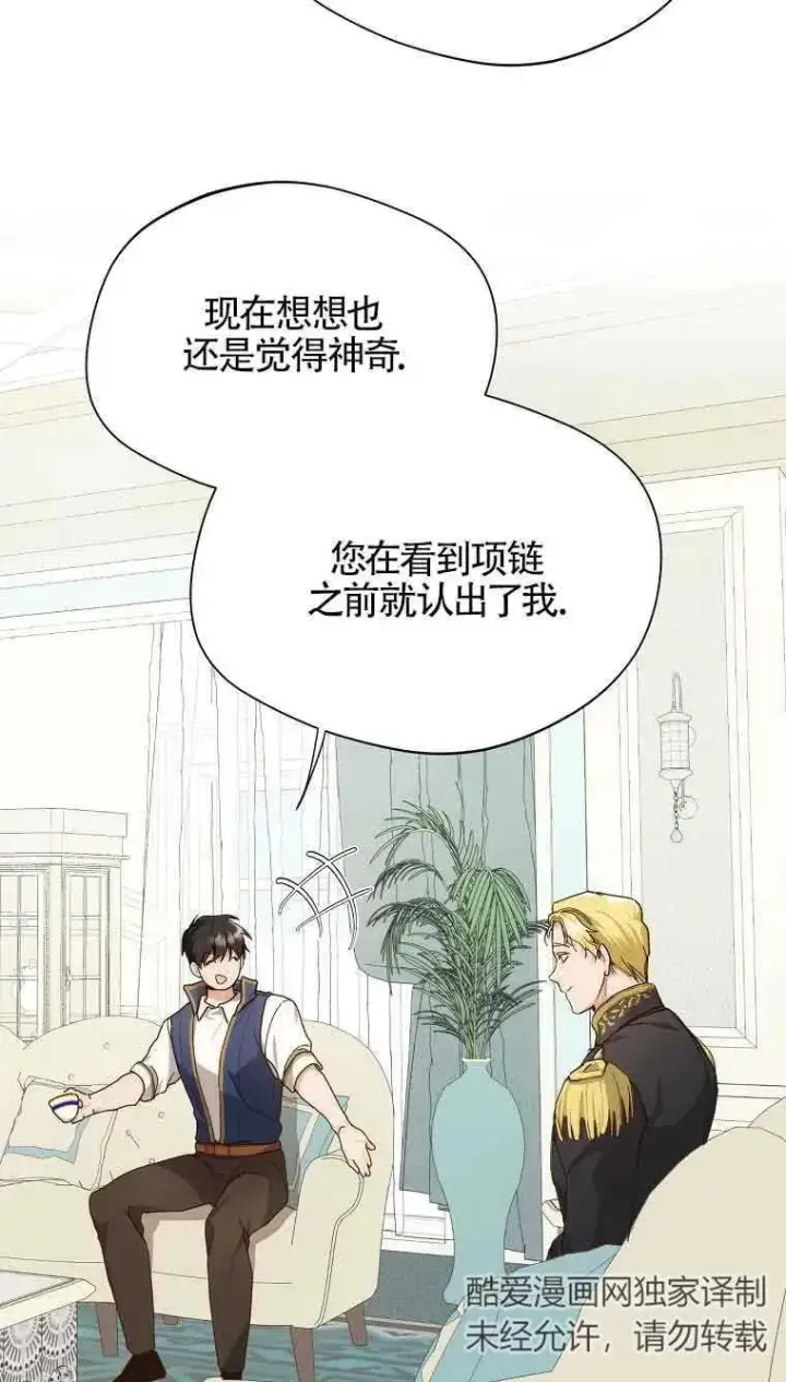 漫画《挑选丈夫时要慎重》第08话第66张图