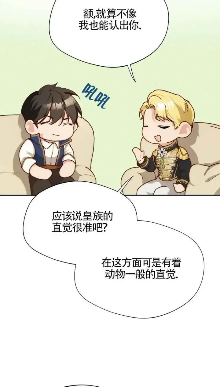漫画《挑选丈夫时要慎重》第08话第71张图