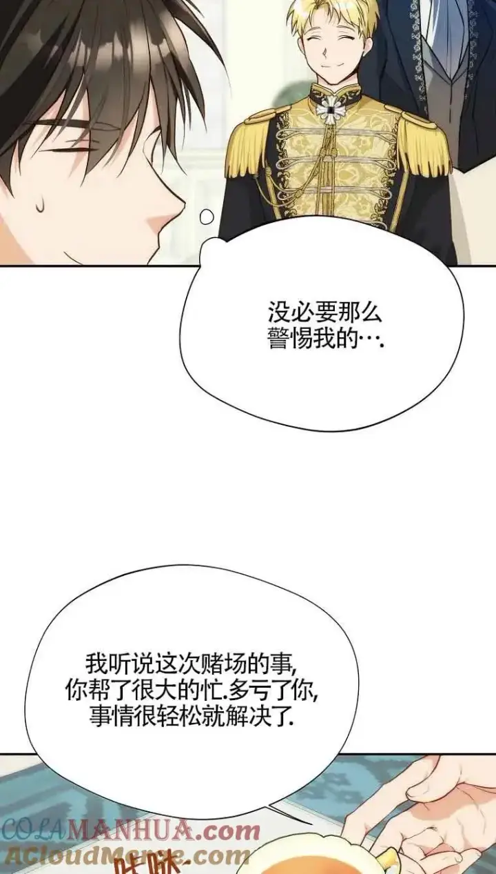 漫画《挑选丈夫时要慎重》第08话第76张图