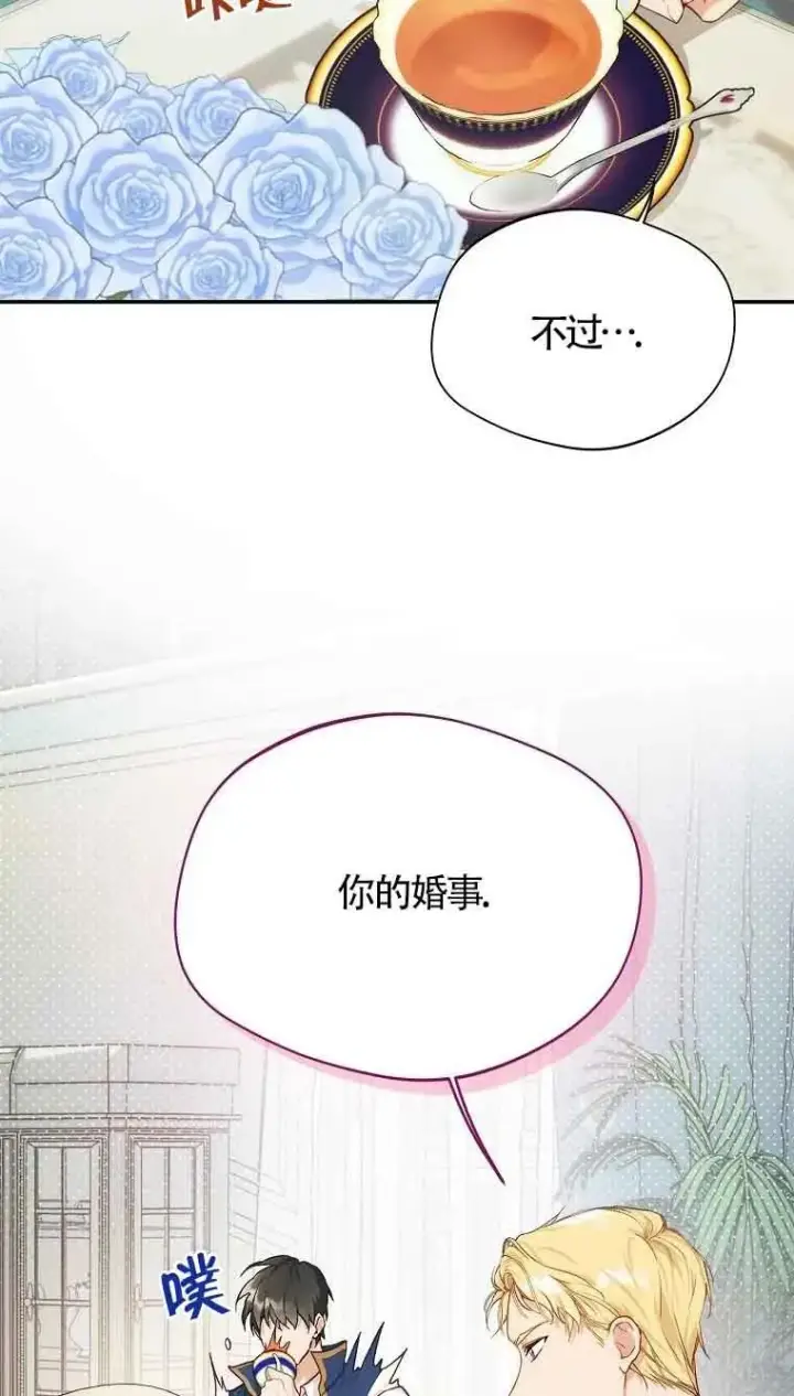 漫画《挑选丈夫时要慎重》第08话第77张图
