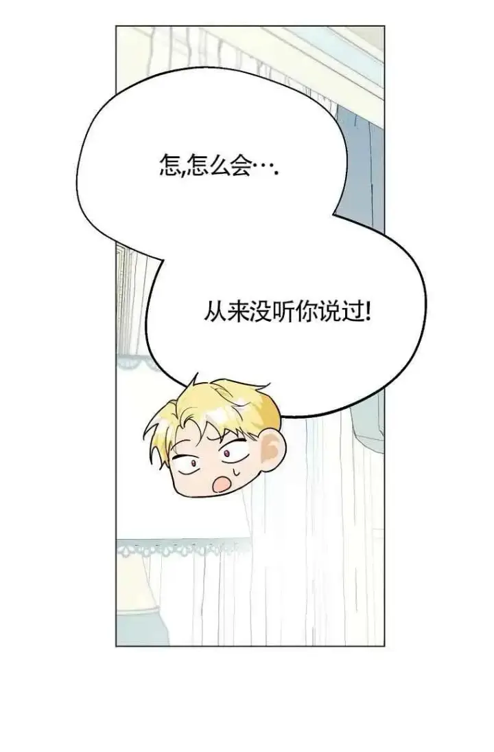 漫画《挑选丈夫时要慎重》第09话第14张图
