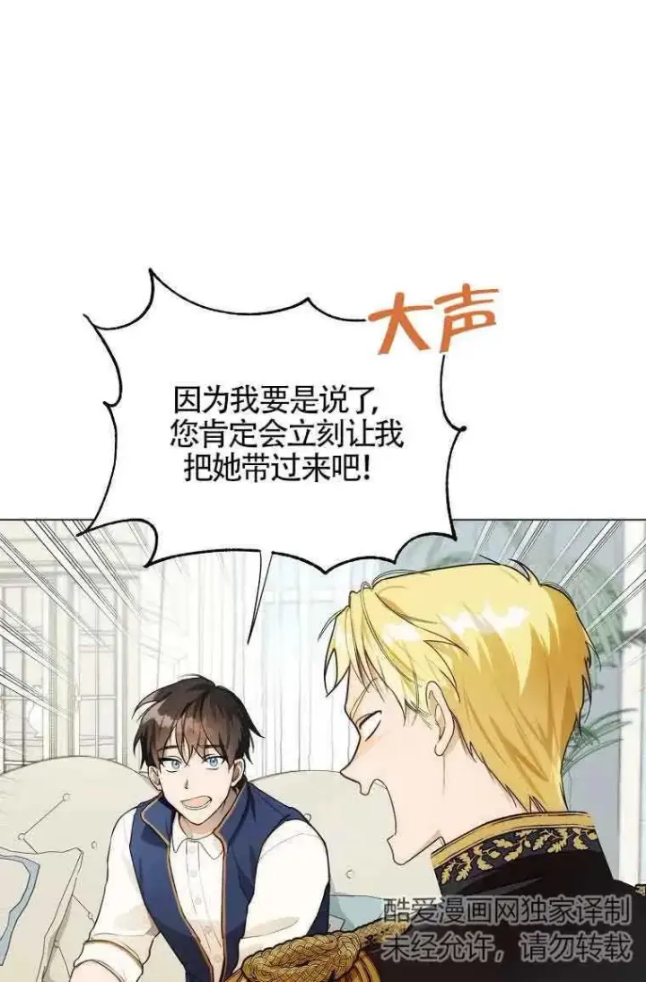 漫画《挑选丈夫时要慎重》第09话第15张图
