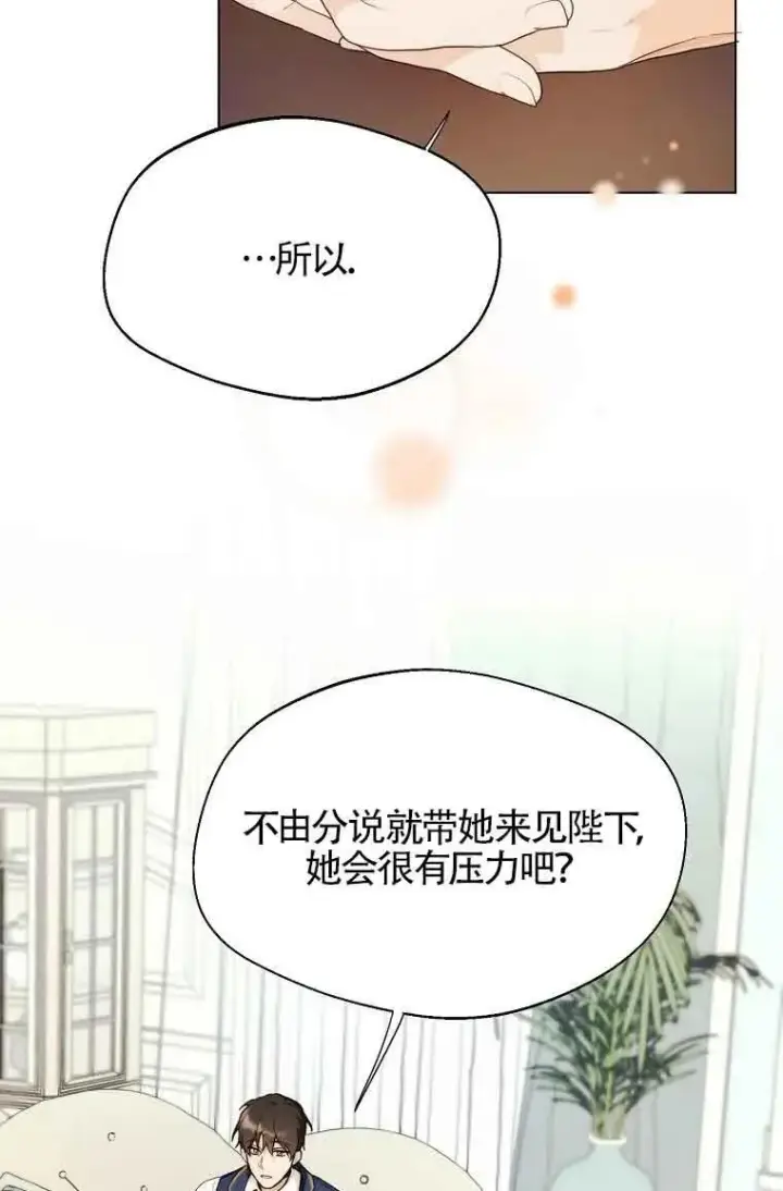 漫画《挑选丈夫时要慎重》第09话第17张图