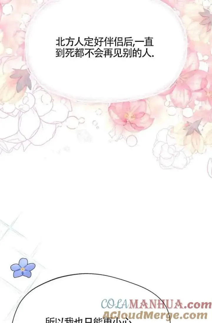 漫画《挑选丈夫时要慎重》第09话第19张图