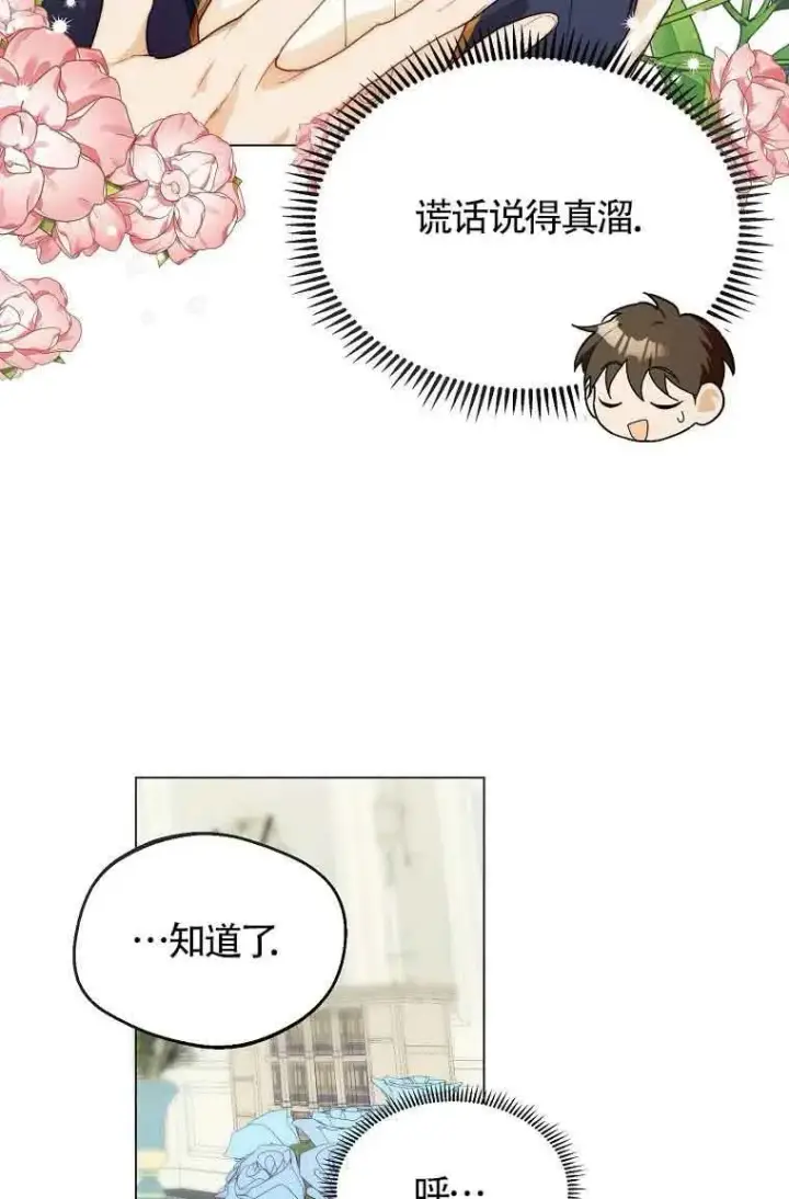 漫画《挑选丈夫时要慎重》第09话第21张图