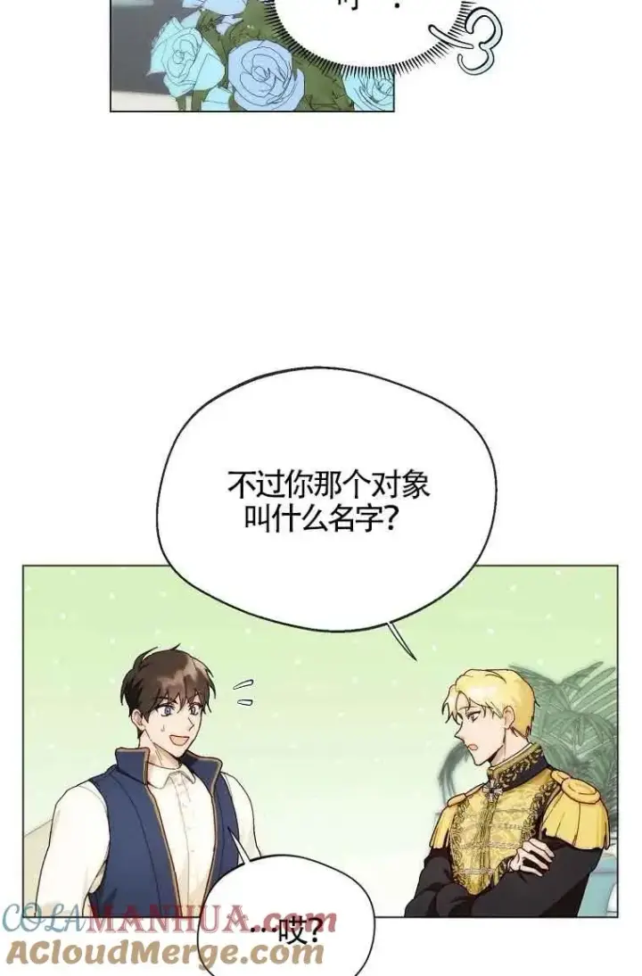 漫画《挑选丈夫时要慎重》第09话第22张图