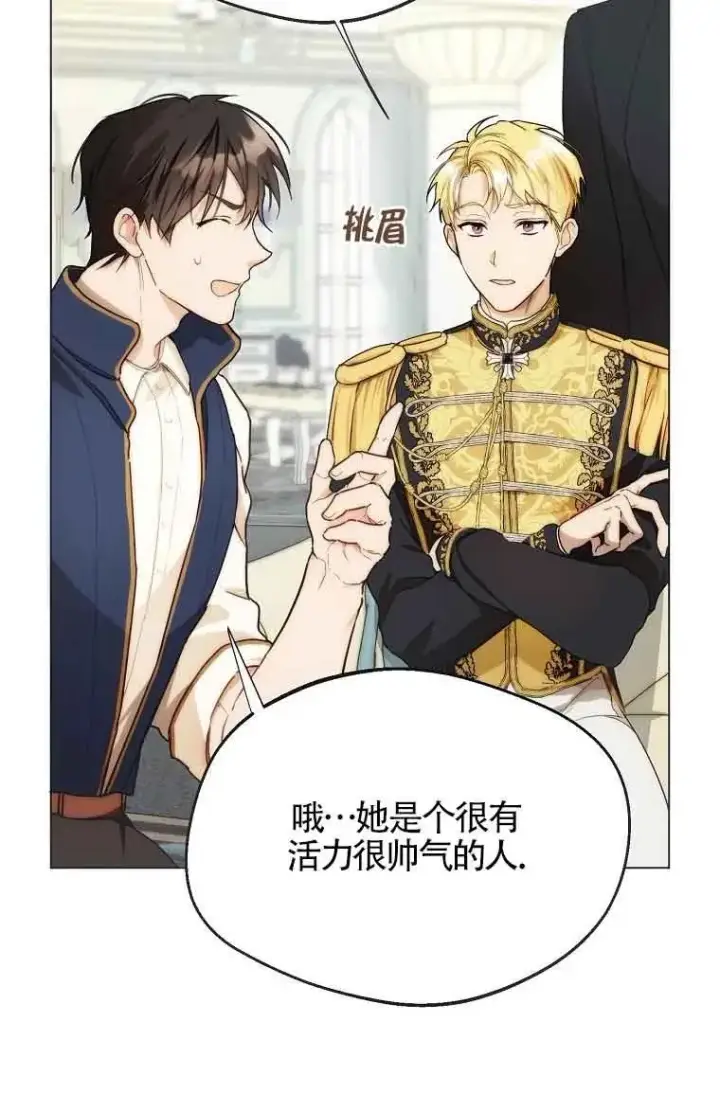 漫画《挑选丈夫时要慎重》第09话第27张图