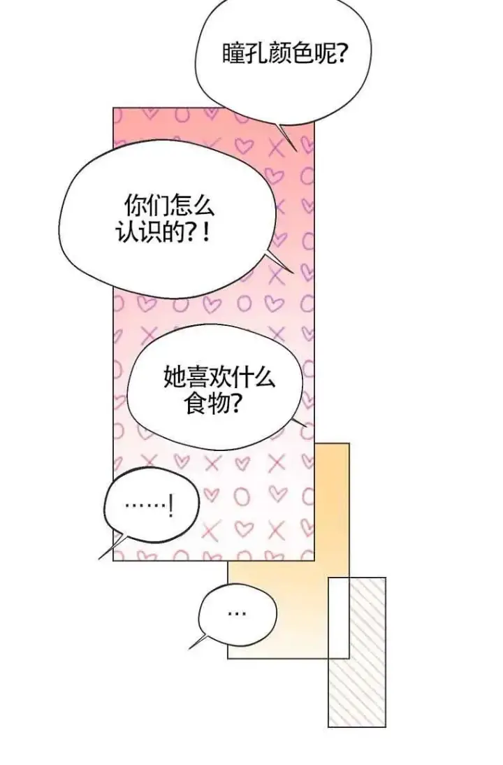 漫画《挑选丈夫时要慎重》第09话第29张图