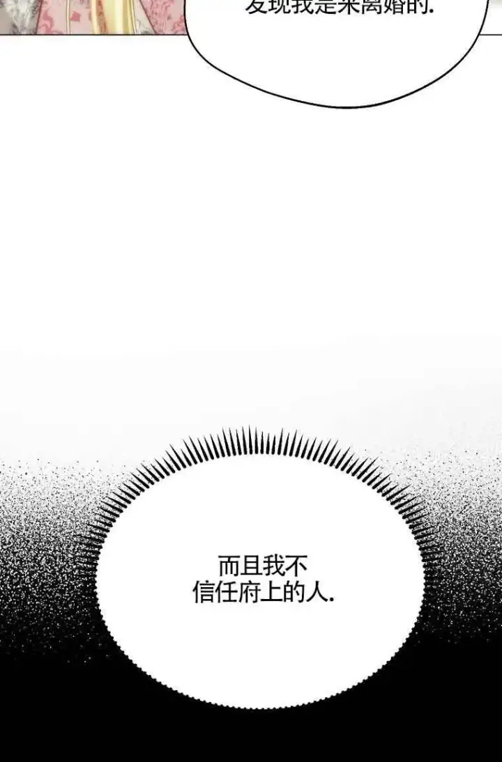 漫画《挑选丈夫时要慎重》第09话第39张图