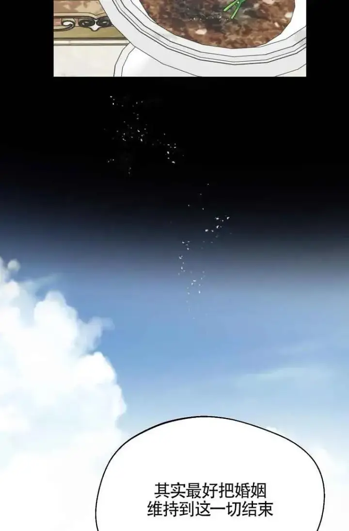 漫画《挑选丈夫时要慎重》第09话第45张图