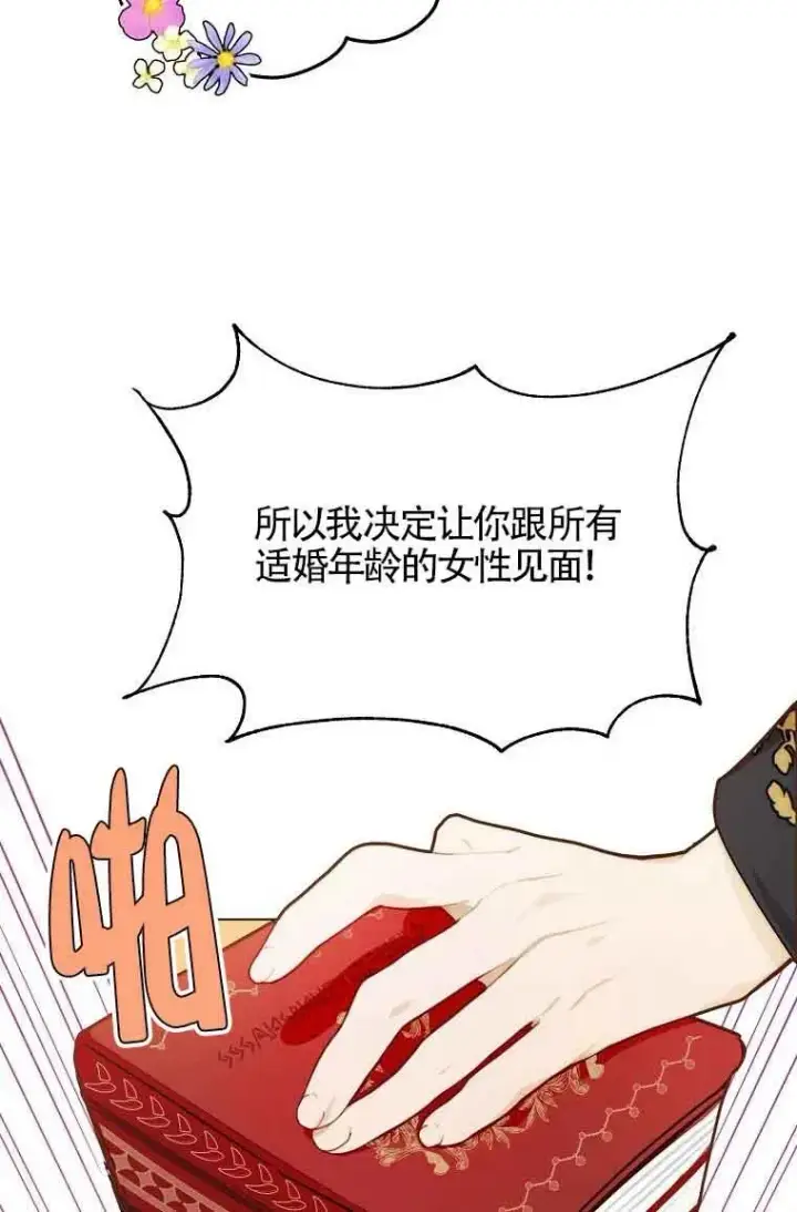 漫画《挑选丈夫时要慎重》第09话第5张图