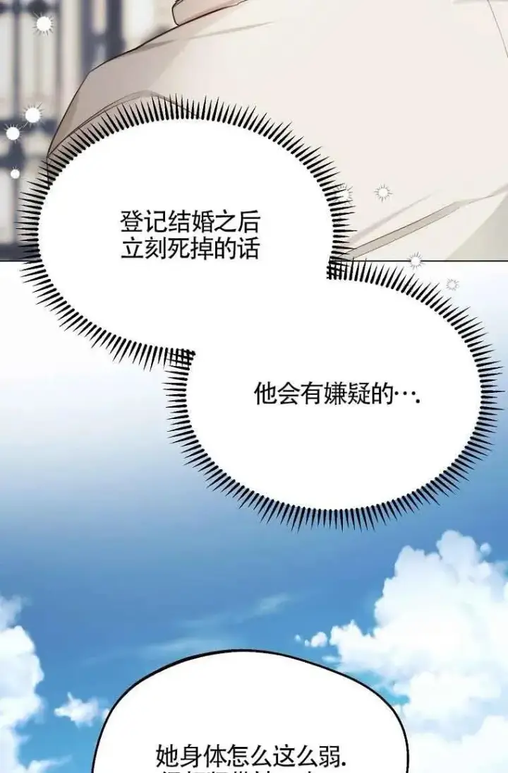 漫画《挑选丈夫时要慎重》第09话第59张图