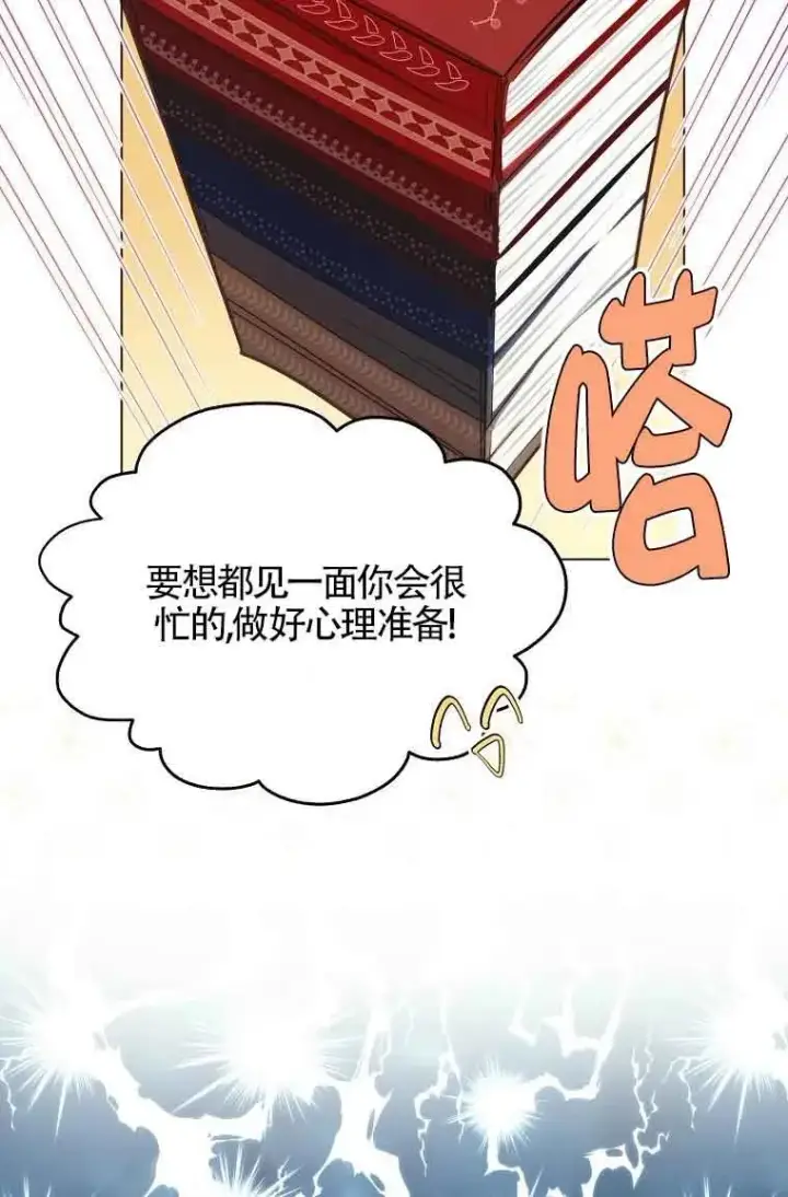 漫画《挑选丈夫时要慎重》第09话第6张图