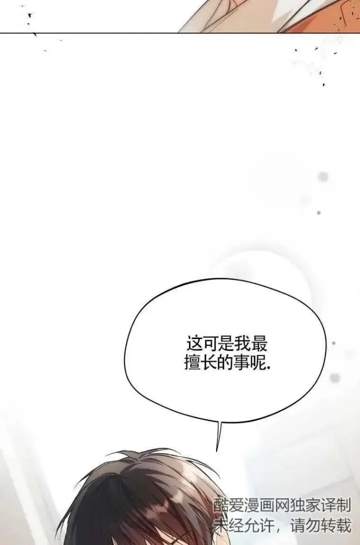 漫画《挑选丈夫时要慎重》第09话第78张图