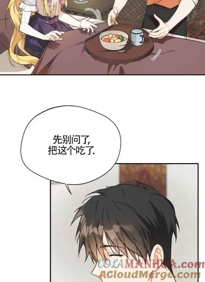 漫画《挑选丈夫时要慎重》第10话第10张图