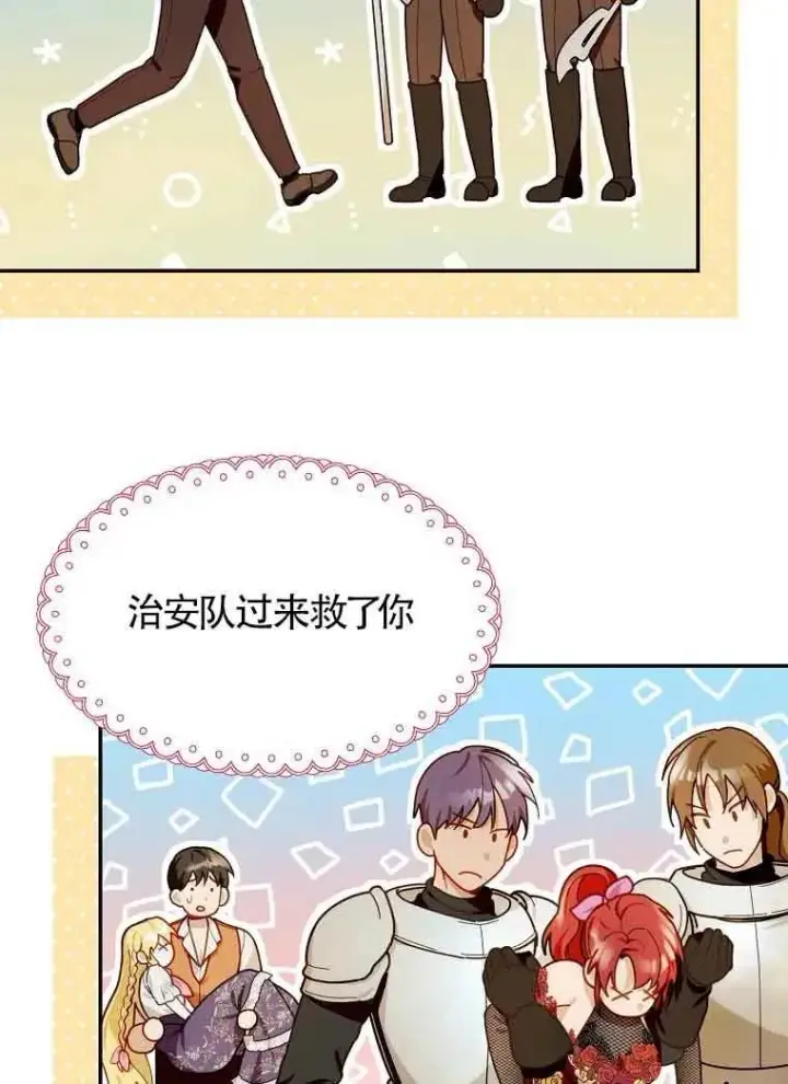 漫画《挑选丈夫时要慎重》第10话第27张图