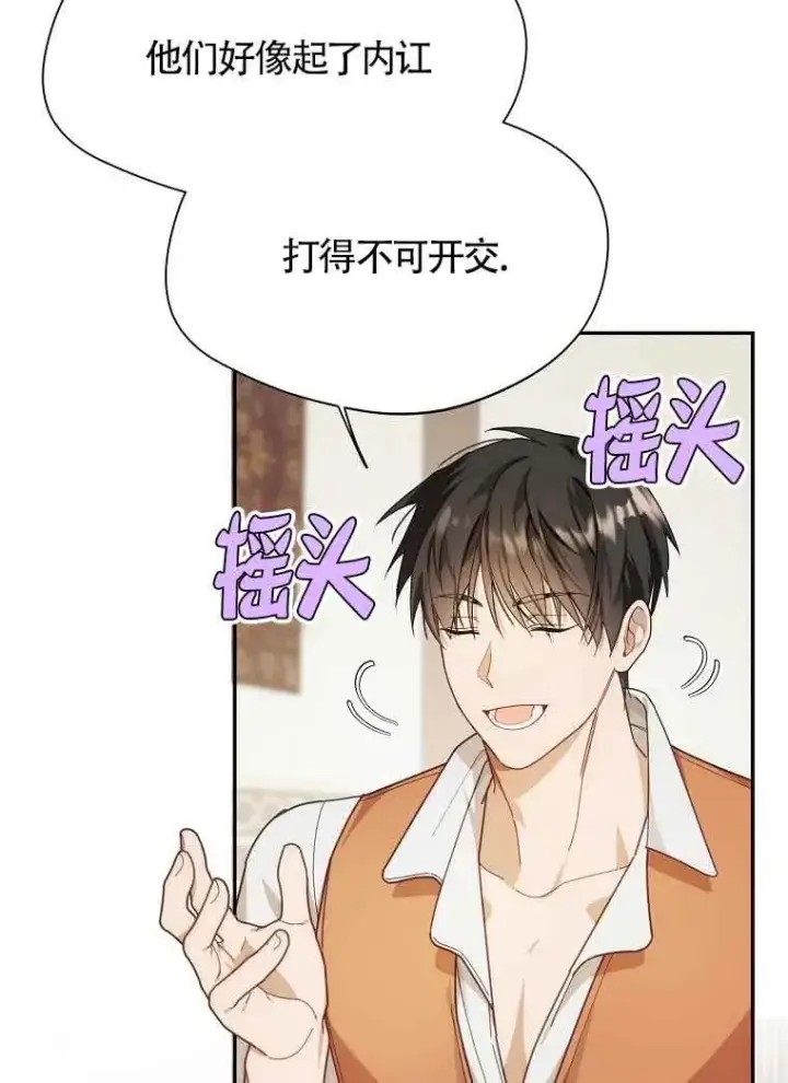 漫画《挑选丈夫时要慎重》第10话第30张图