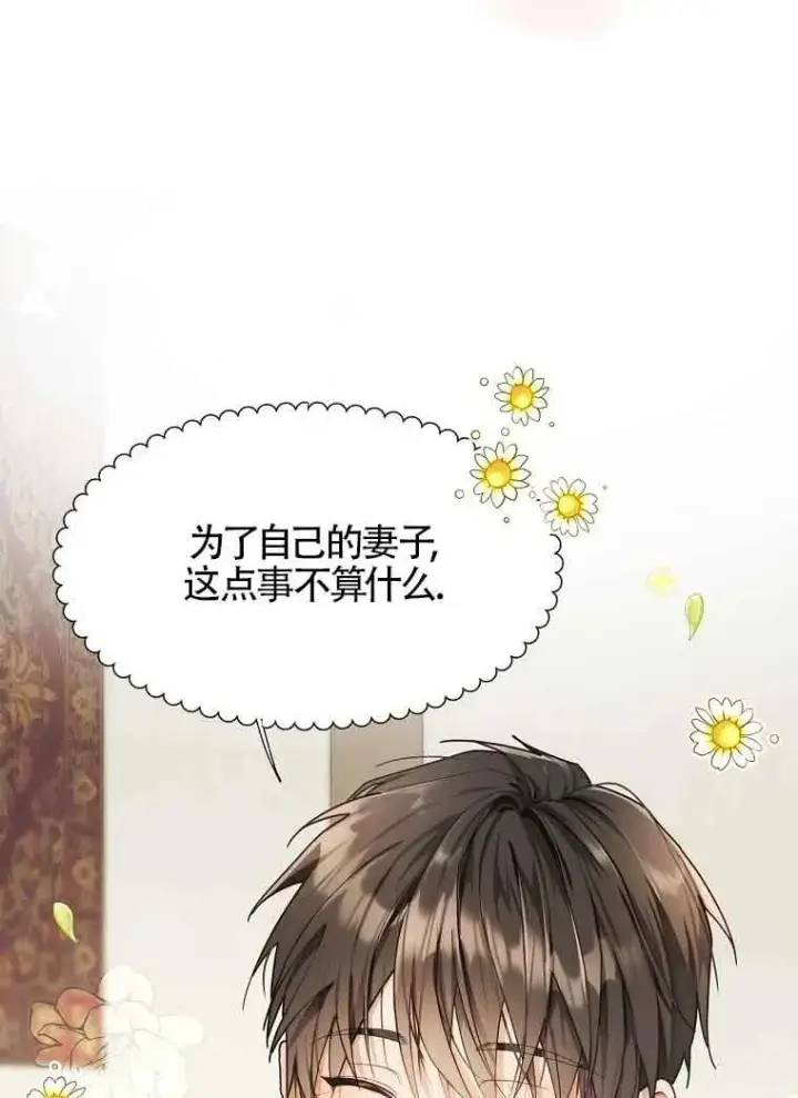 漫画《挑选丈夫时要慎重》第10话第35张图
