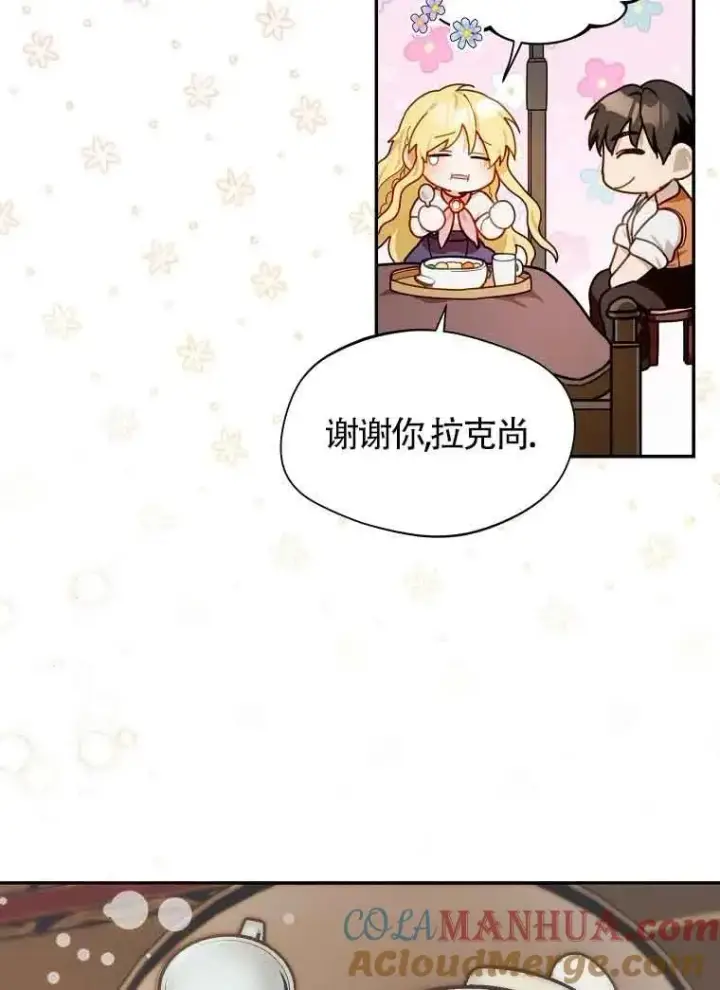 漫画《挑选丈夫时要慎重》第10话第40张图
