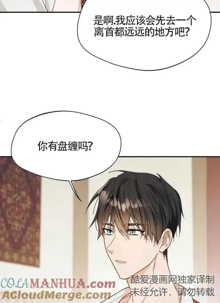 漫画《挑选丈夫时要慎重》第10话第46张图