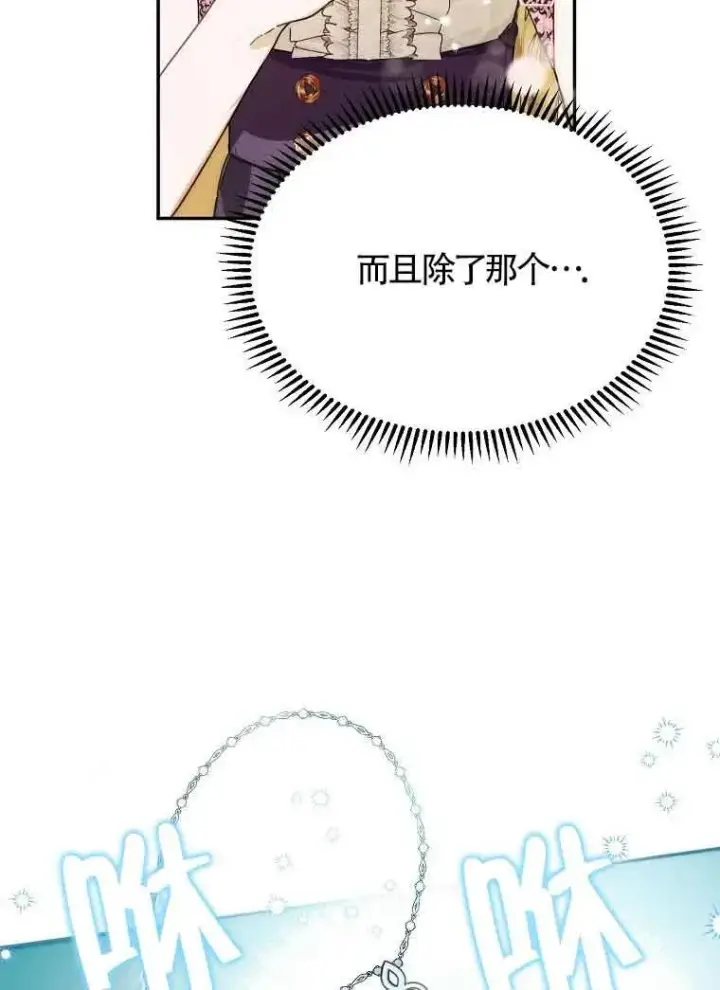 漫画《挑选丈夫时要慎重》第10话第50张图