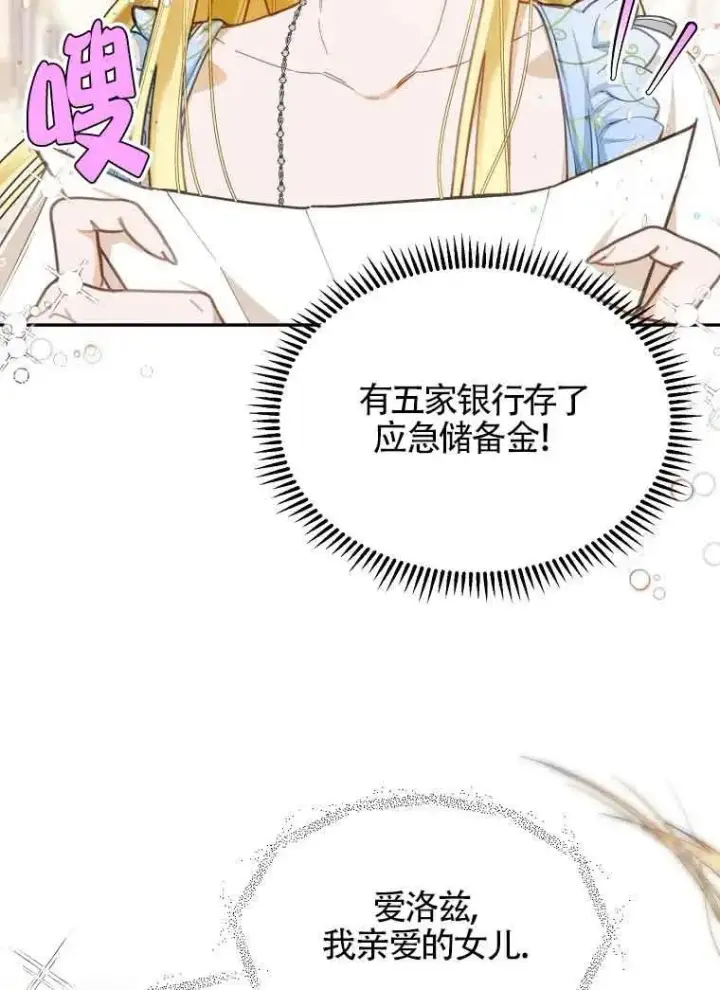 漫画《挑选丈夫时要慎重》第10话第60张图