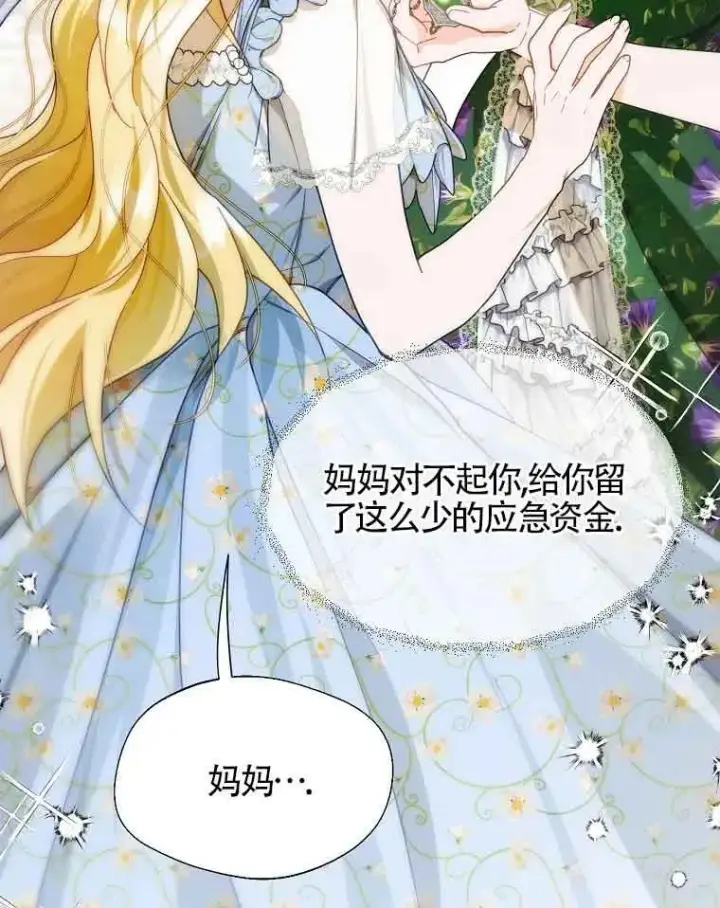 漫画《挑选丈夫时要慎重》第10话第62张图