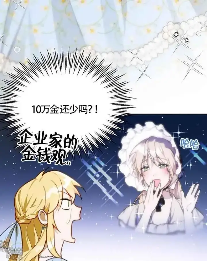 漫画《挑选丈夫时要慎重》第10话第63张图