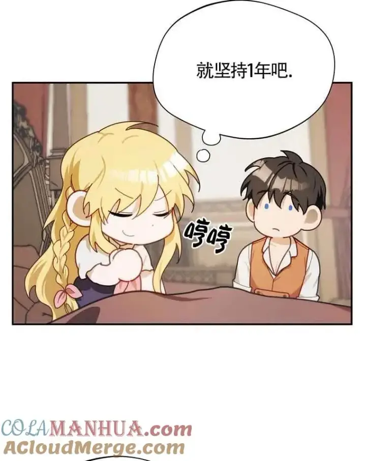 漫画《挑选丈夫时要慎重》第10话第67张图