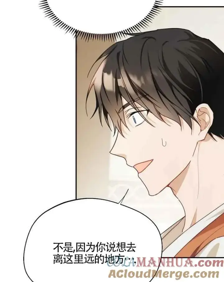 漫画《挑选丈夫时要慎重》第10话第73张图