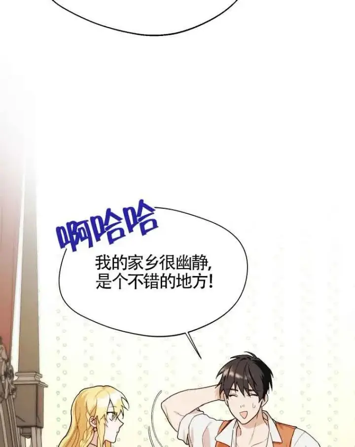 漫画《挑选丈夫时要慎重》第10话第74张图