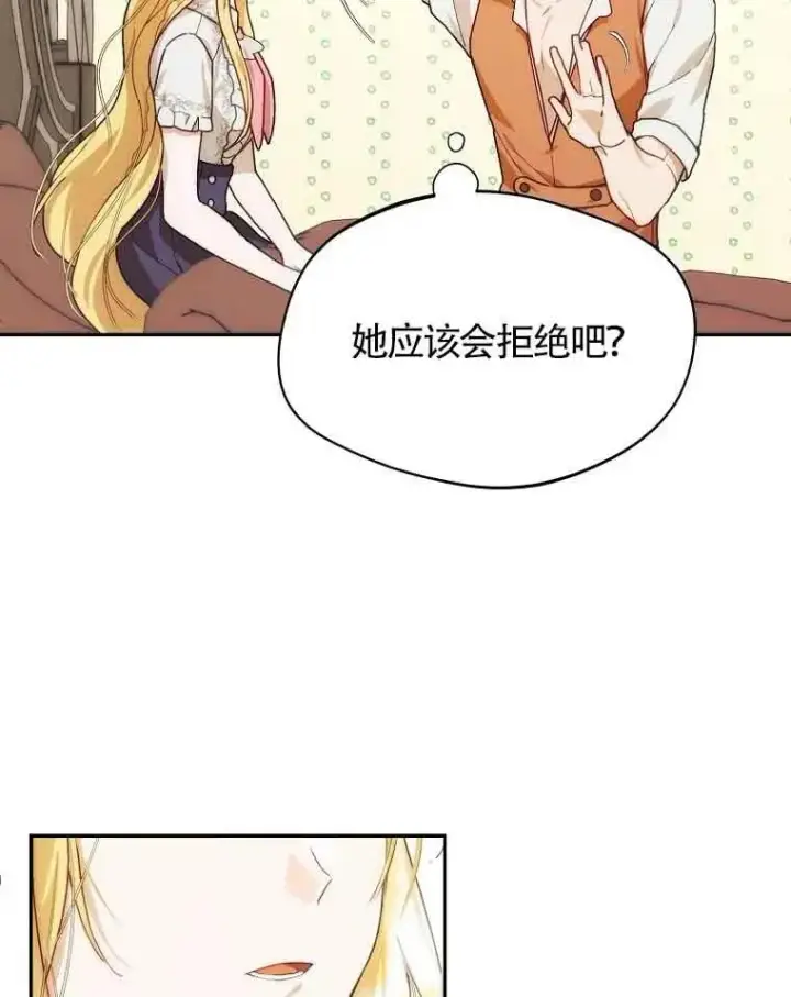 漫画《挑选丈夫时要慎重》第10话第75张图