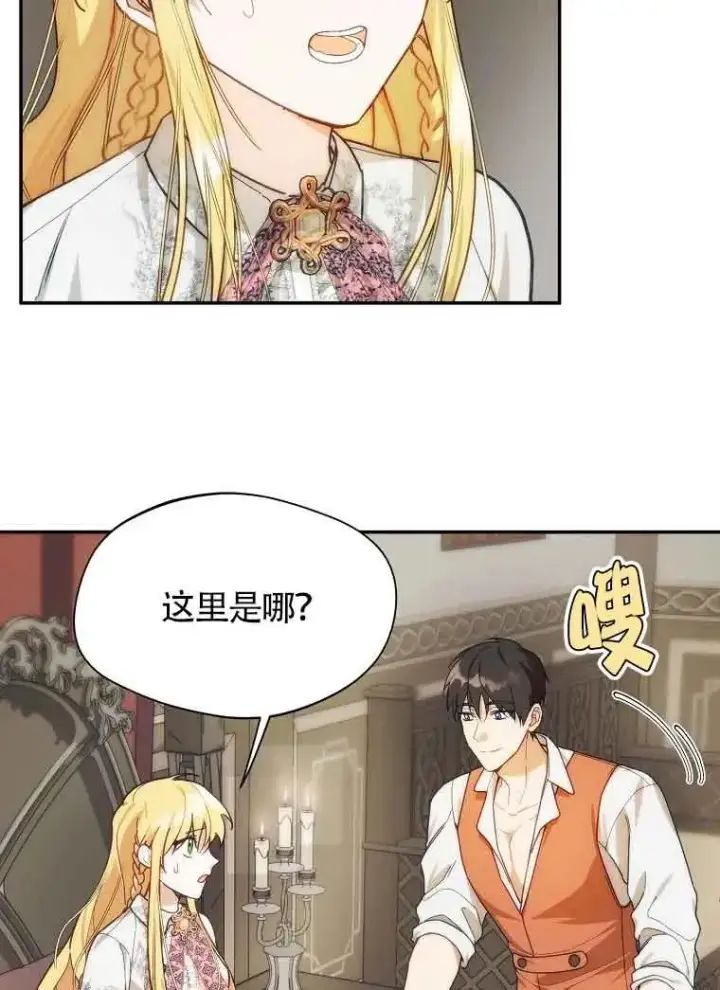 漫画《挑选丈夫时要慎重》第10话第9张图