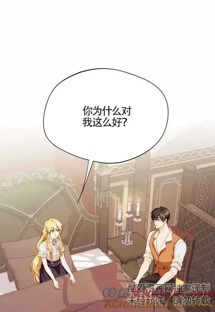 漫画《挑选丈夫时要慎重》第11话第10张图