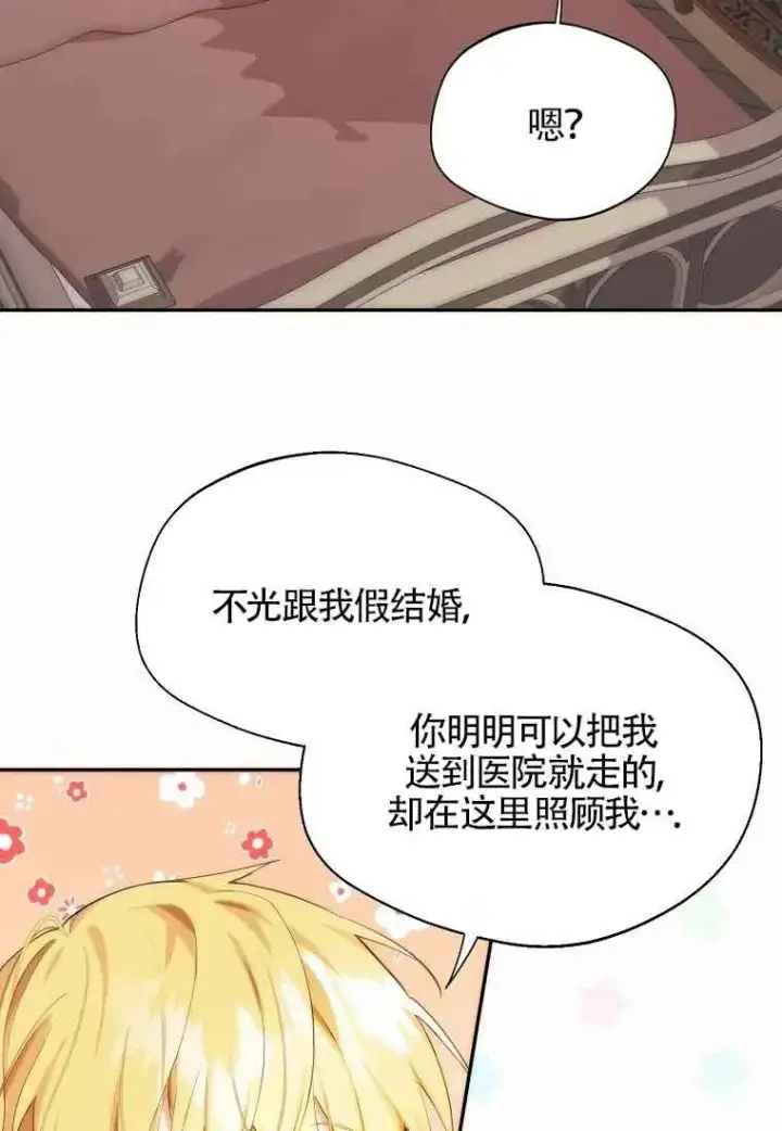 漫画《挑选丈夫时要慎重》第11话第11张图
