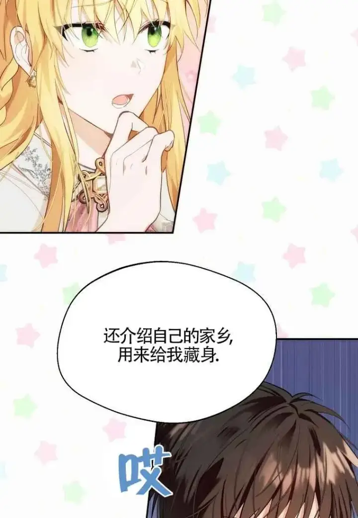 漫画《挑选丈夫时要慎重》第11话第12张图