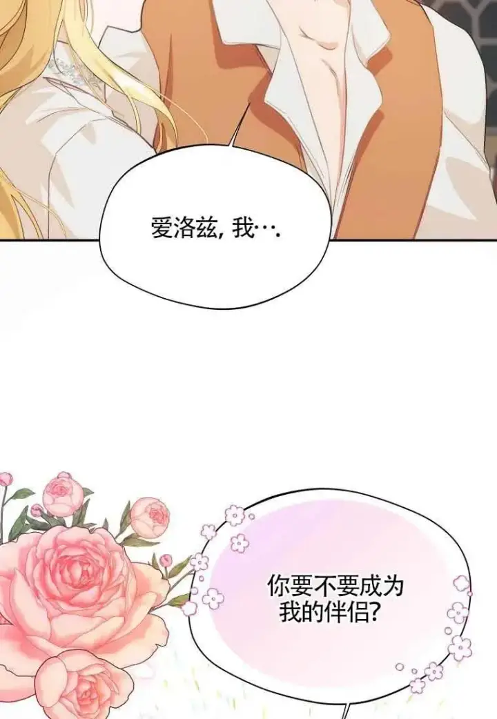漫画《挑选丈夫时要慎重》第11话第17张图