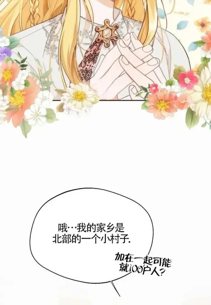 漫画《挑选丈夫时要慎重》第11话第2张图