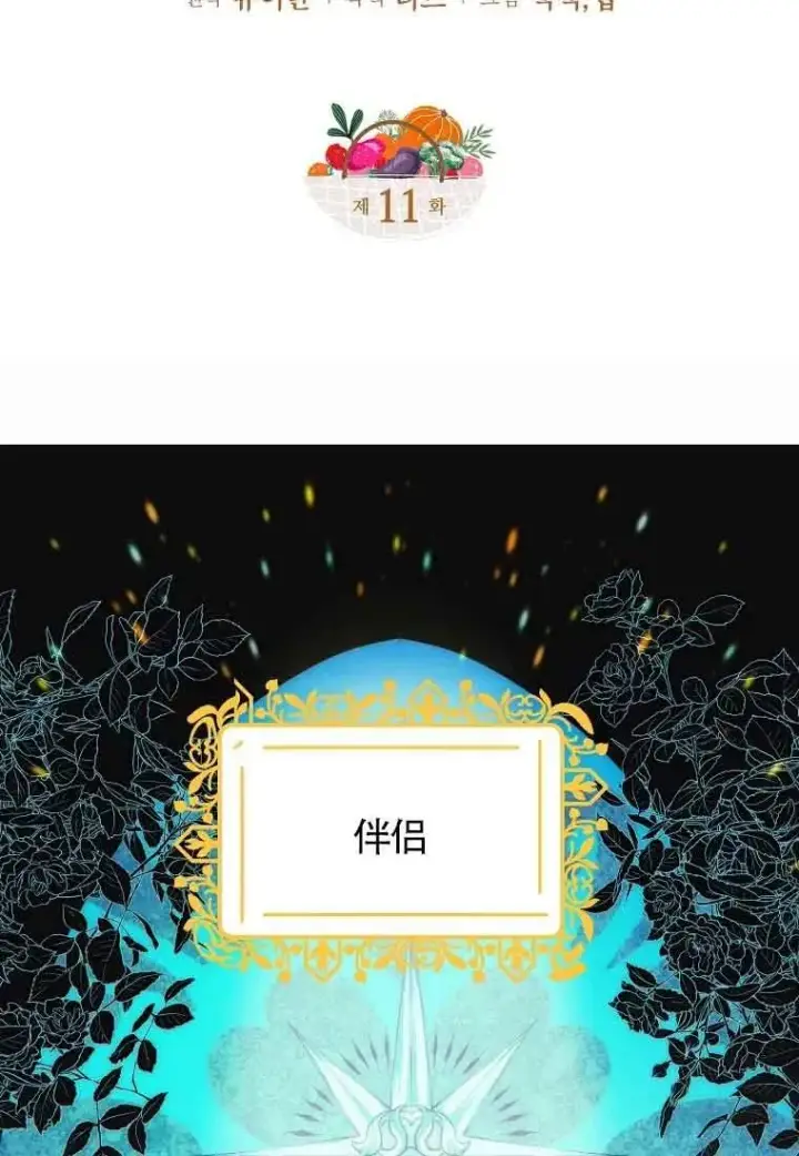 漫画《挑选丈夫时要慎重》第11话第20张图