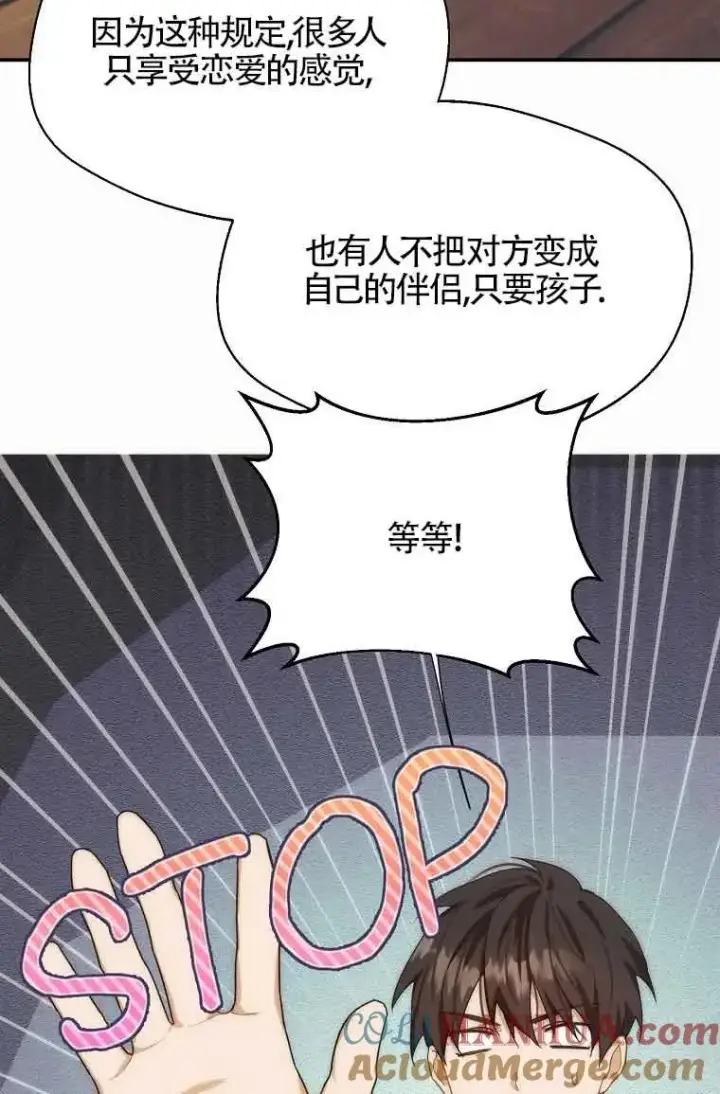 漫画《挑选丈夫时要慎重》第11话第25张图