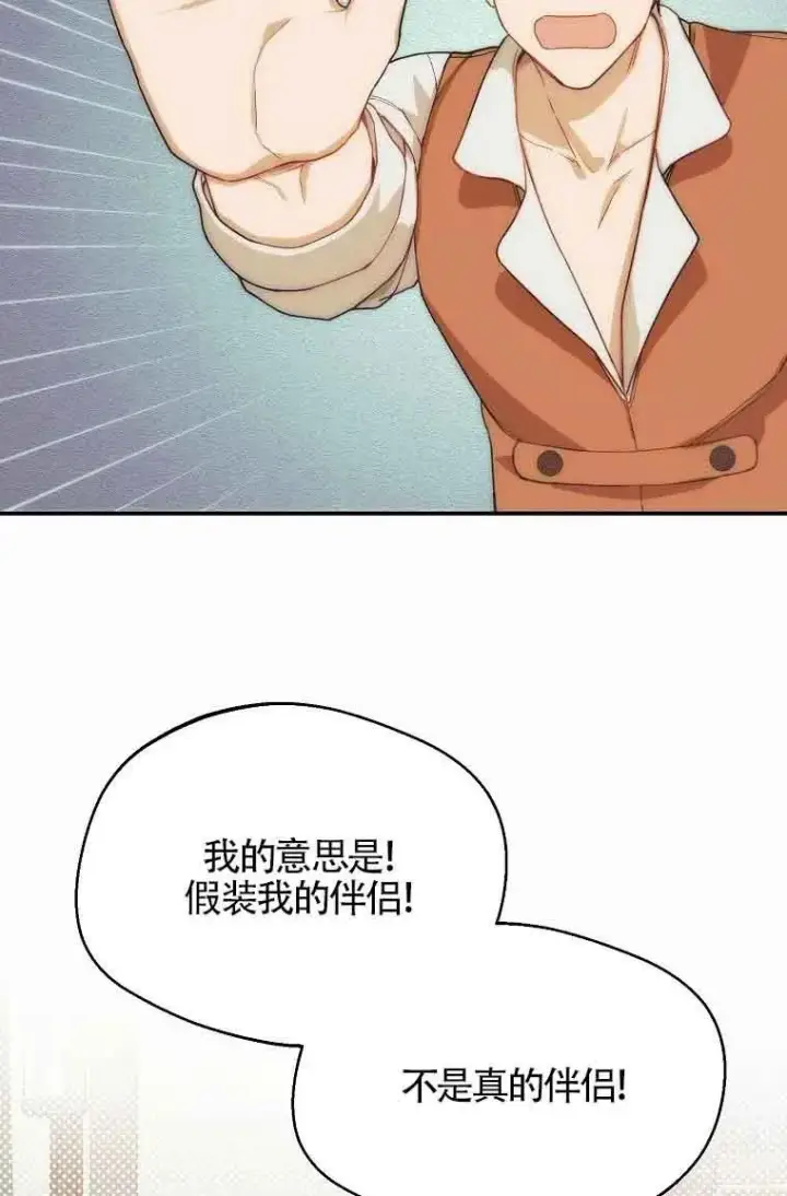 漫画《挑选丈夫时要慎重》第11话第26张图