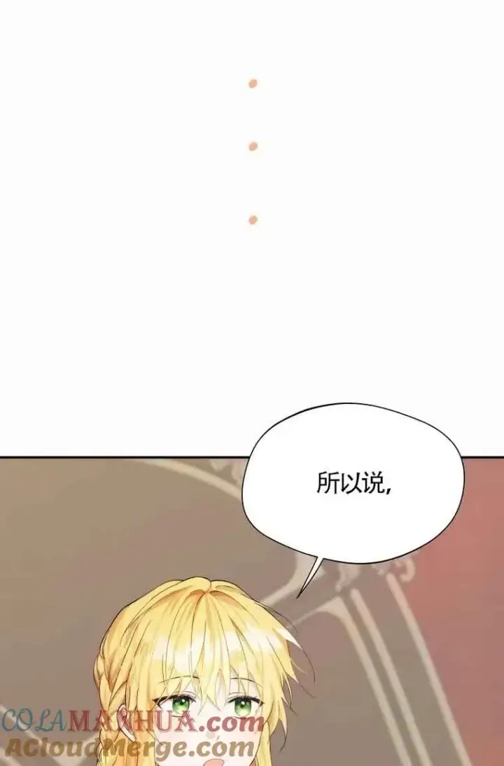 漫画《挑选丈夫时要慎重》第11话第28张图