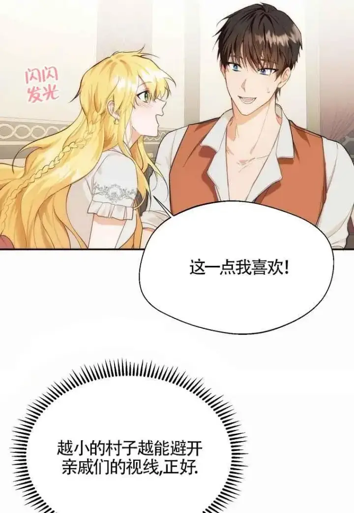 漫画《挑选丈夫时要慎重》第11话第3张图