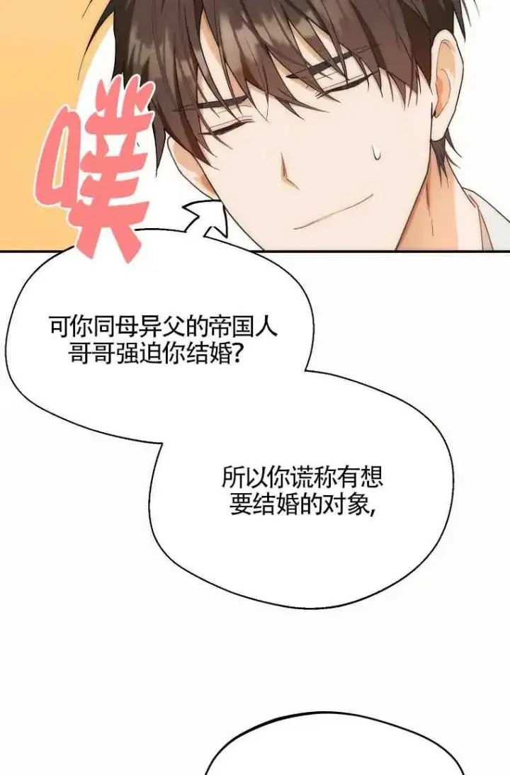 漫画《挑选丈夫时要慎重》第11话第30张图