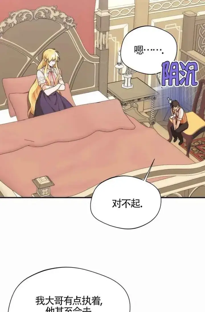 漫画《挑选丈夫时要慎重》第11话第32张图